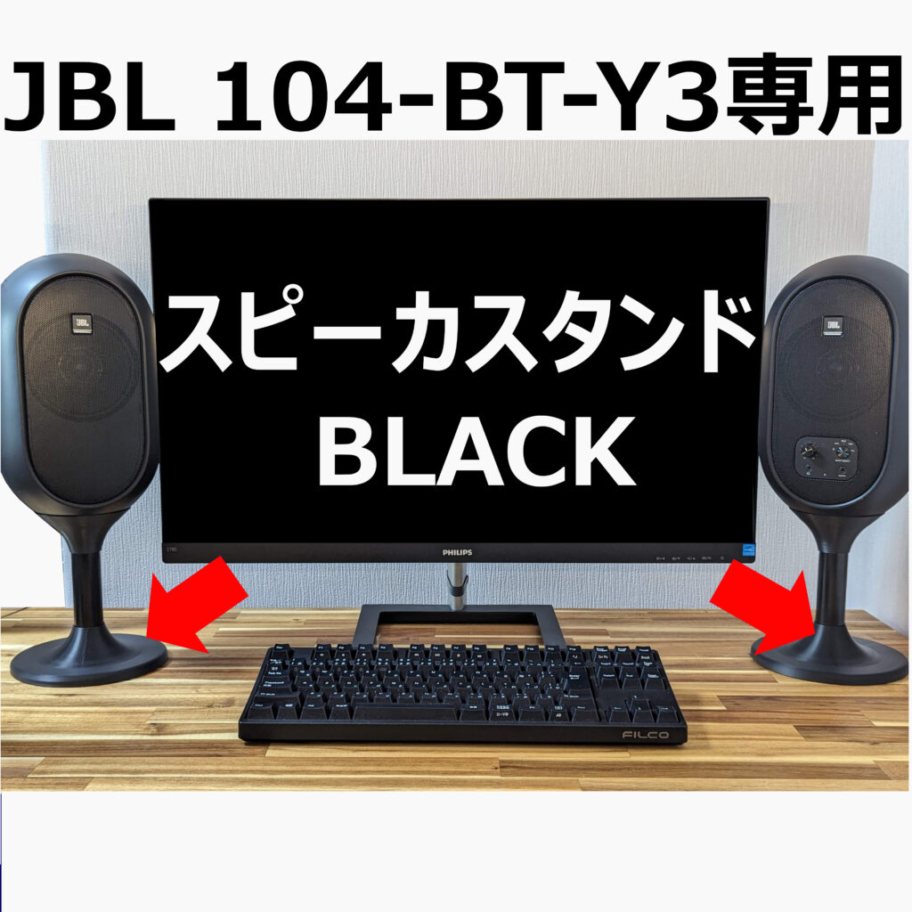 販売一掃 JBL 1 Series 104-BTーY3 デスクトップモニター